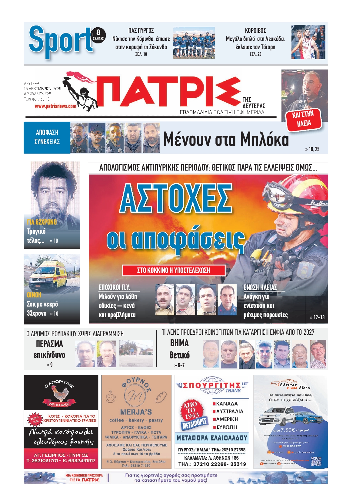 Πρωτοσέλιδο εφημερίδας