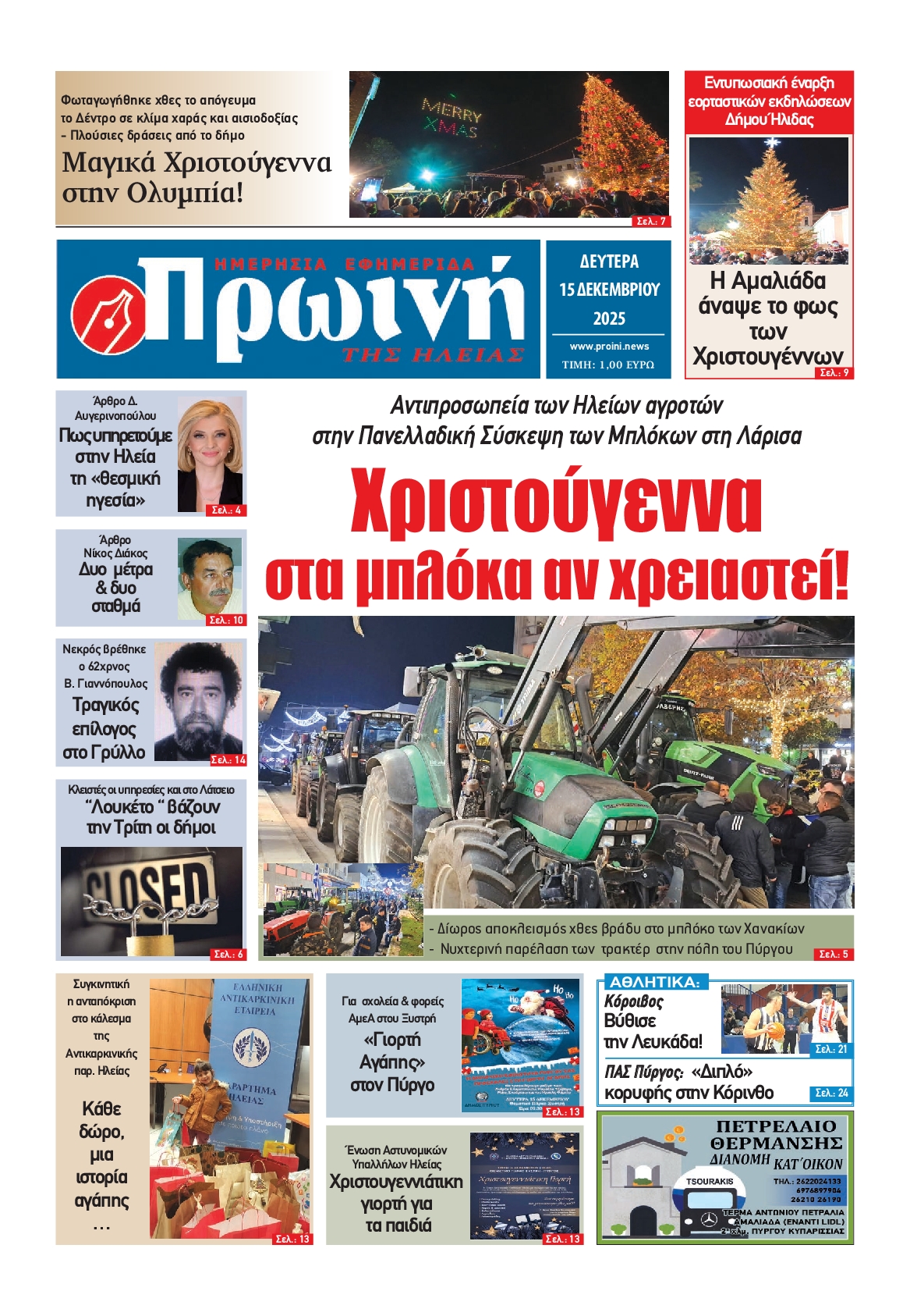 Πρωτοσέλιδο εφημερίδας