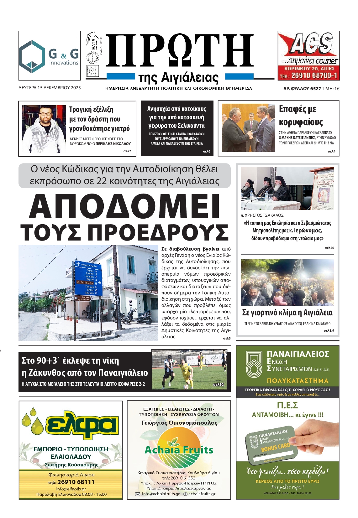 Πρωτοσέλιδο εφημερίδας