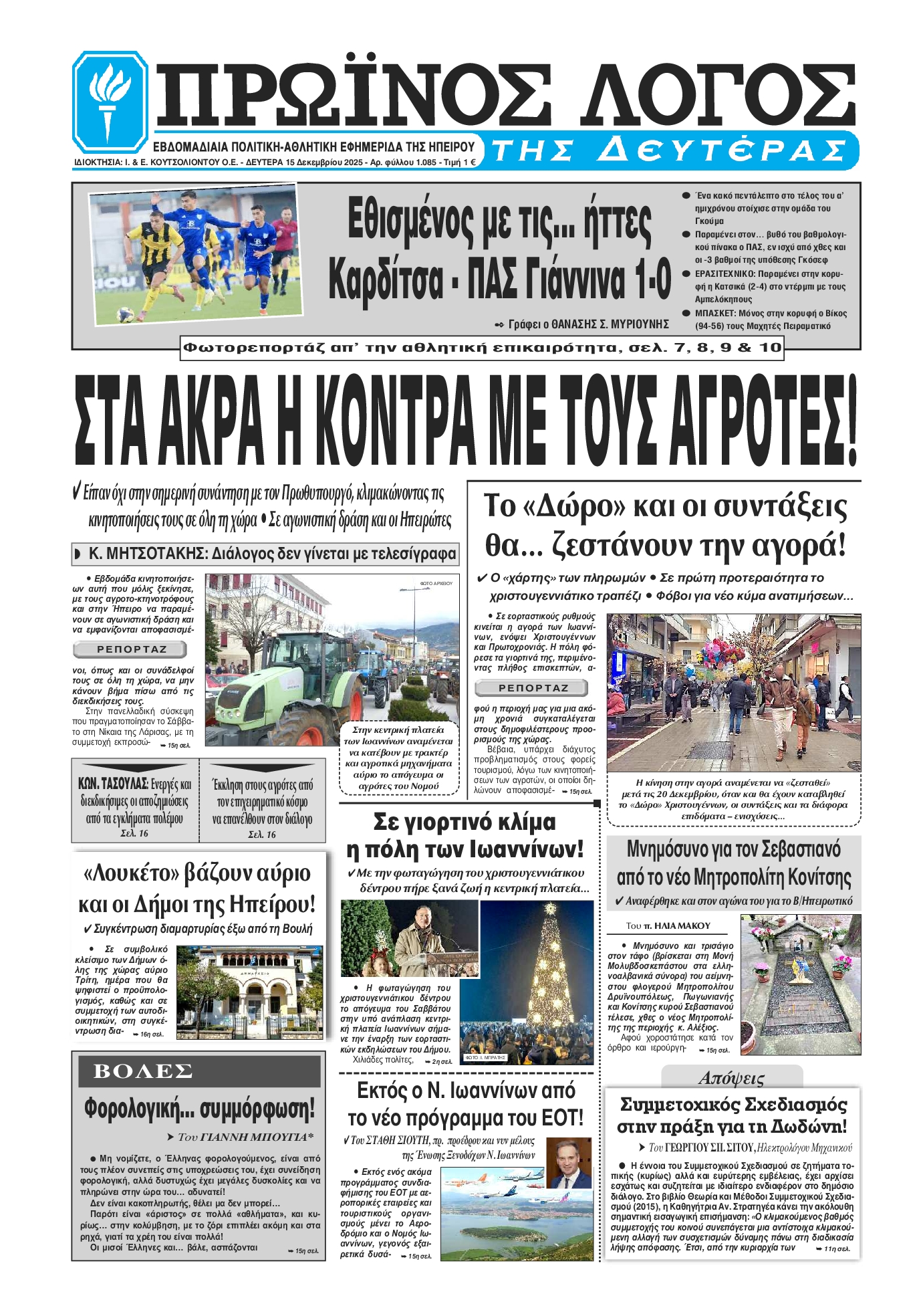 Πρωτοσέλιδο εφημερίδας