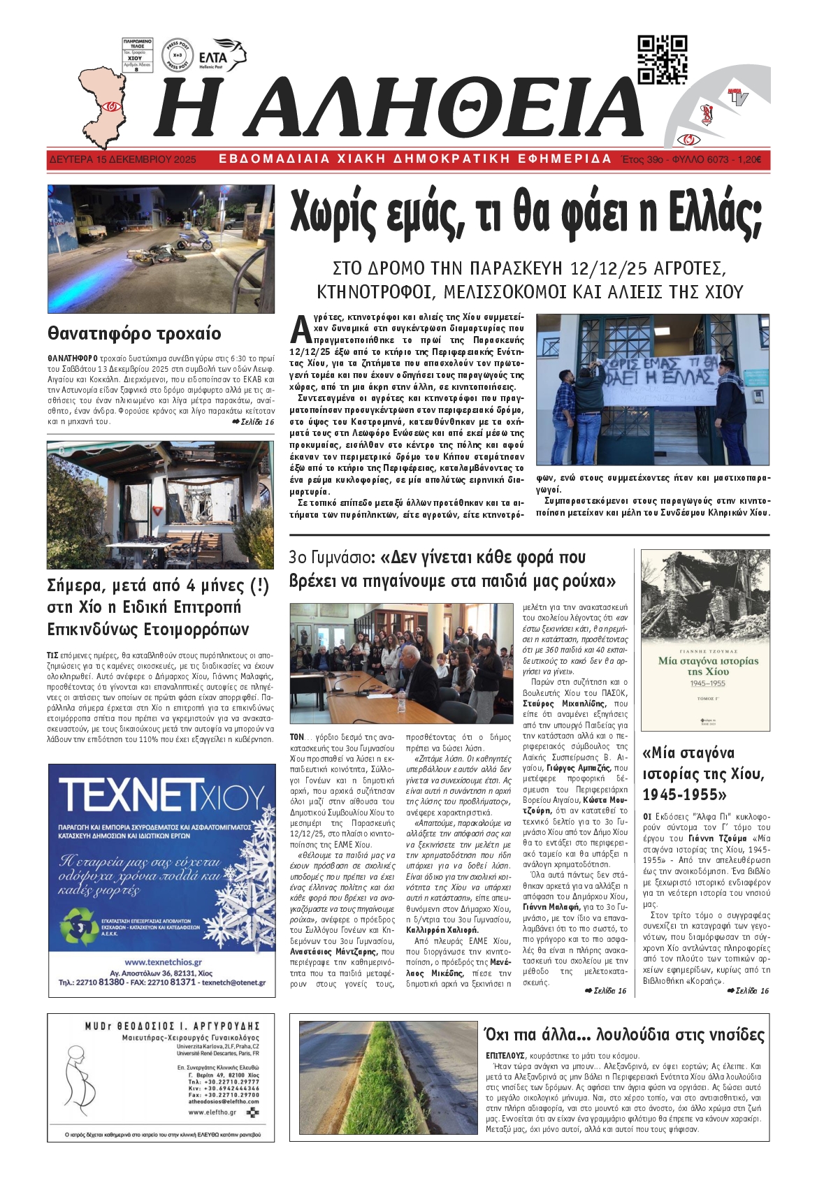 Πρωτοσέλιδο εφημερίδας