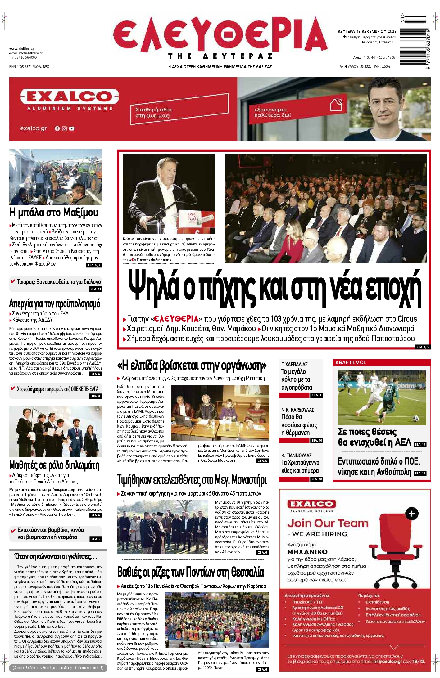 Πρωτοσέλιδο εφημερίδας