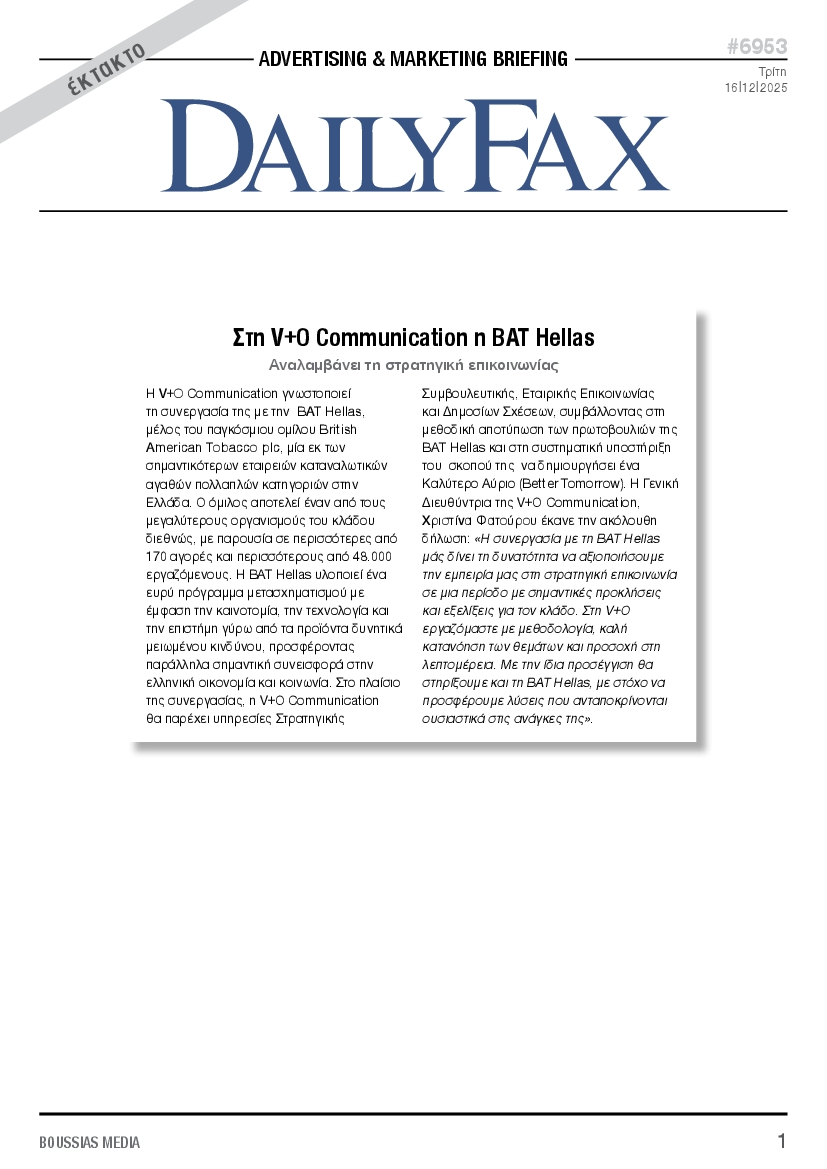 Πρωτοσέλιδο εφημερίδας