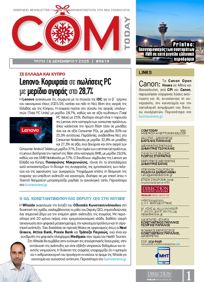 Πρωτοσέλιδο εφημερίδας