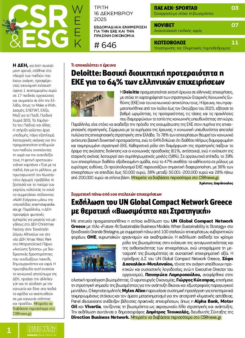 Πρωτοσέλιδο εφημερίδας