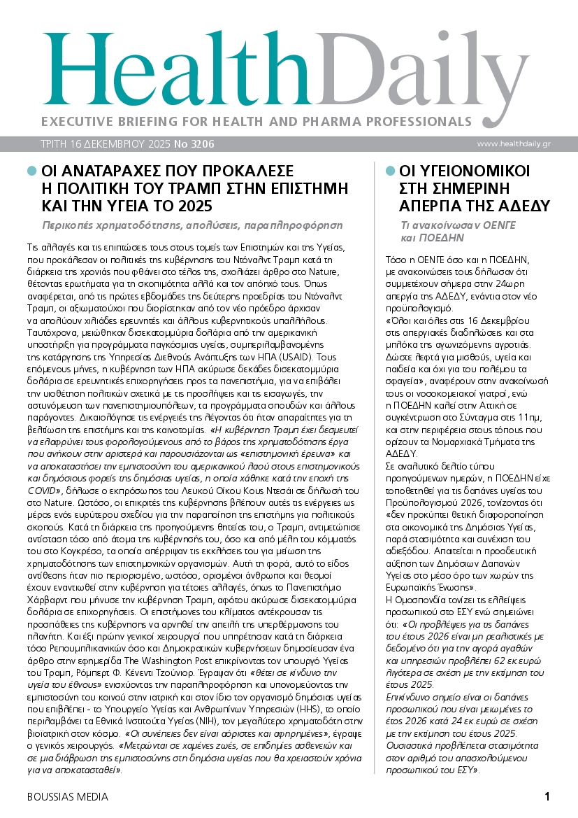 Πρωτοσέλιδο εφημερίδας