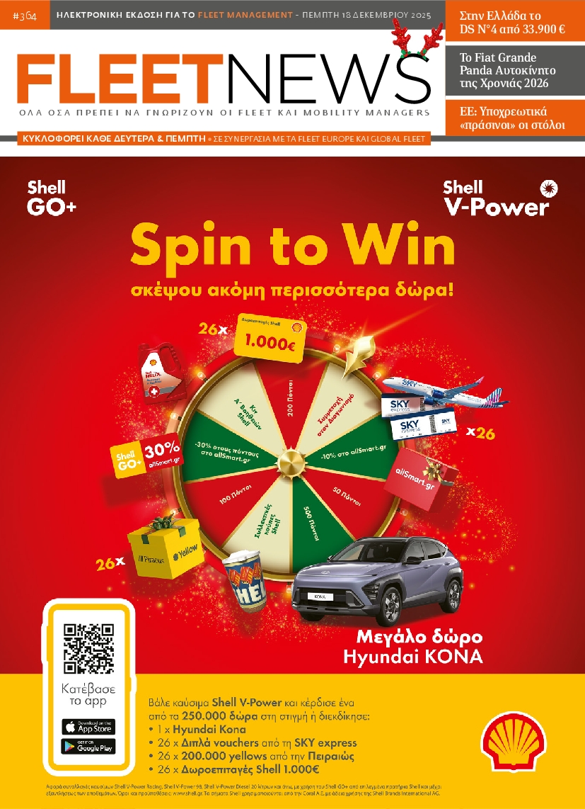 Πρωτοσέλιδο εφημερίδας