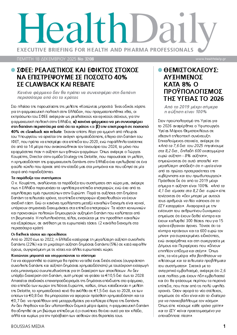 Πρωτοσέλιδο εφημερίδας