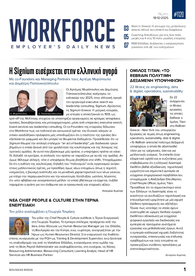 Πρωτοσέλιδο εφημερίδας