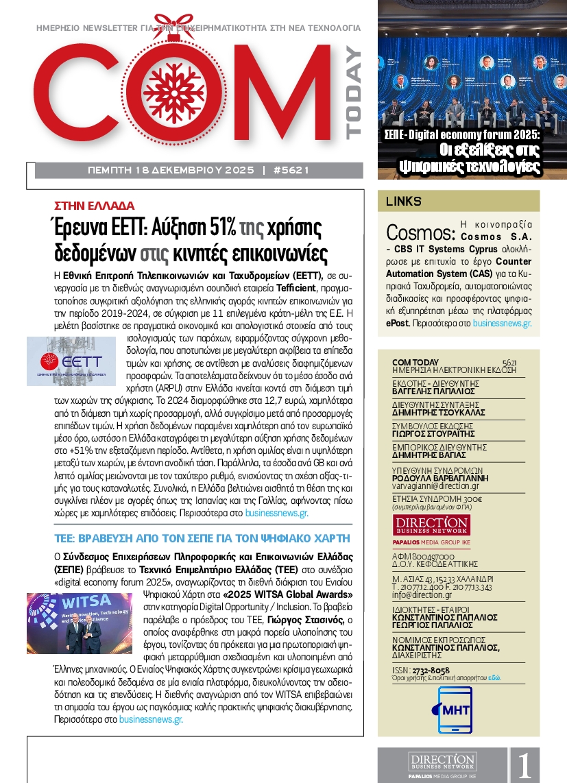 Πρωτοσέλιδο εφημερίδας