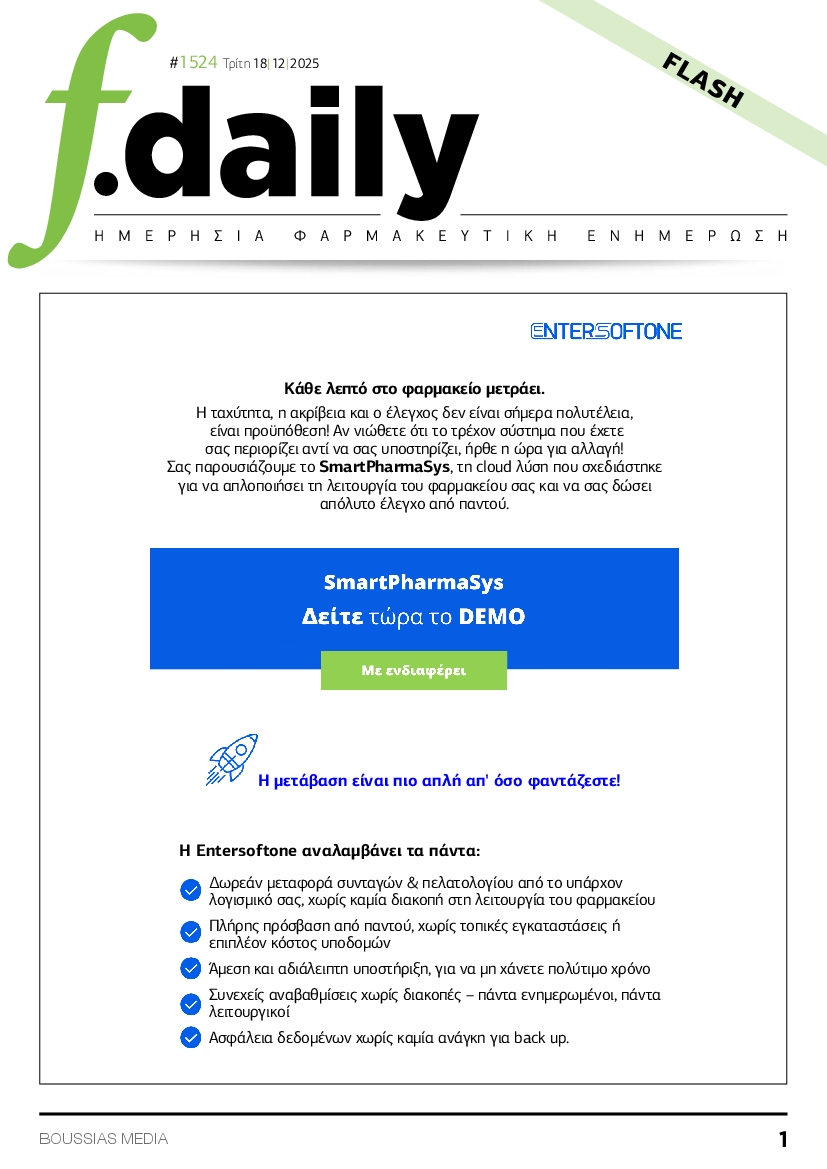 Πρωτοσέλιδο εφημερίδας