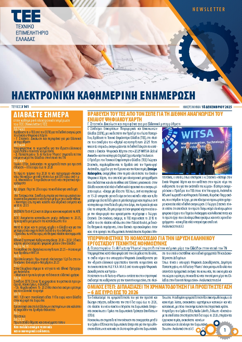 Πρωτοσέλιδο εφημερίδας