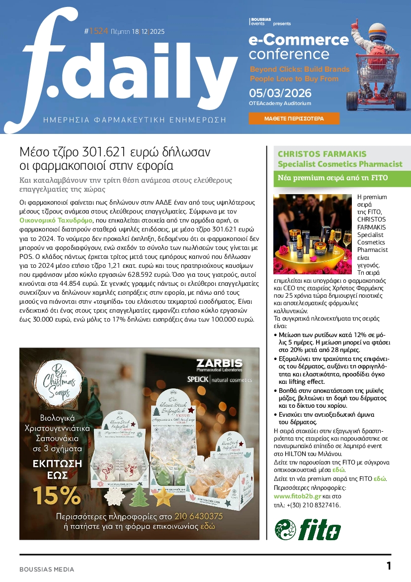 Πρωτοσέλιδο εφημερίδας