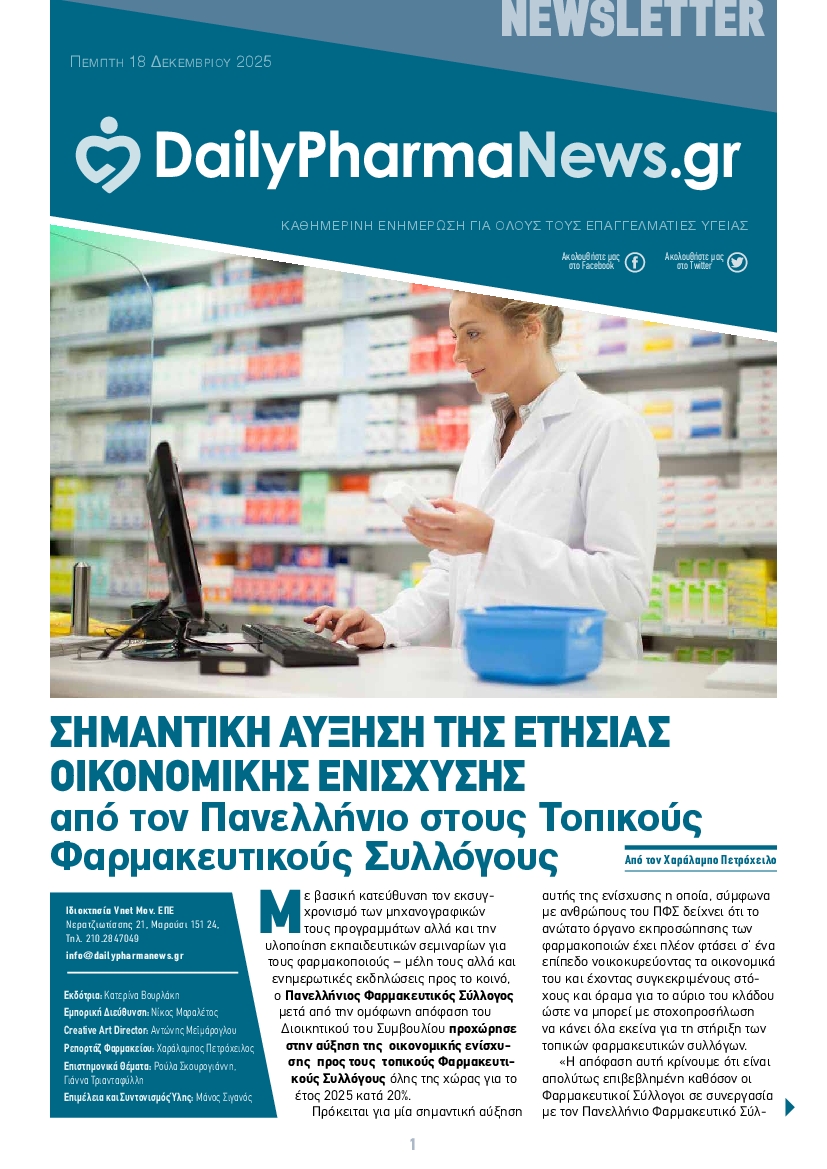 Πρωτοσέλιδο εφημερίδας