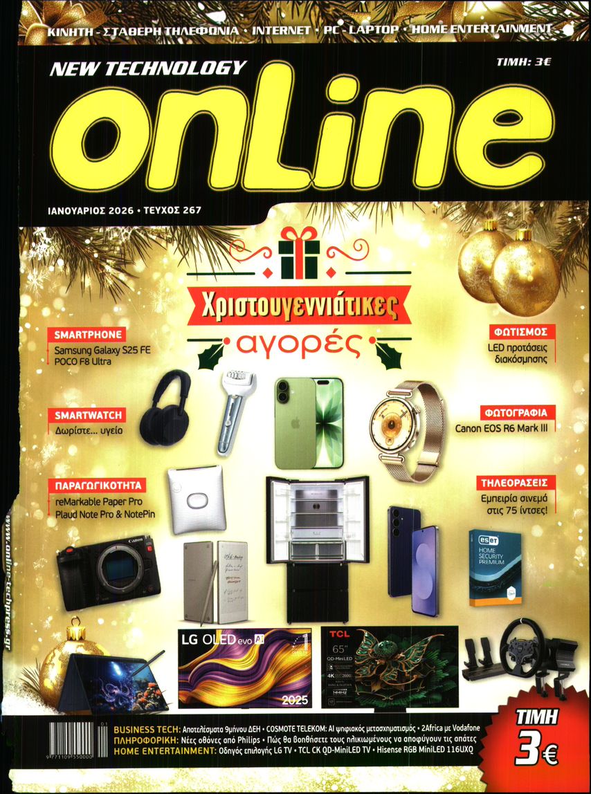 Πρωτοσέλιδο εφημερίδας