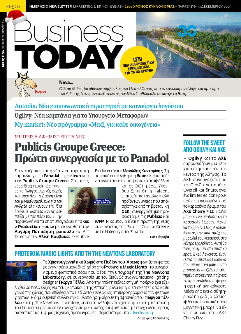 Πρωτοσέλιδο εφημερίδας