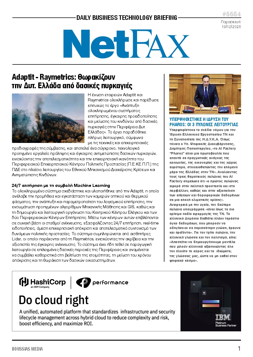 Πρωτοσέλιδο εφημερίδας