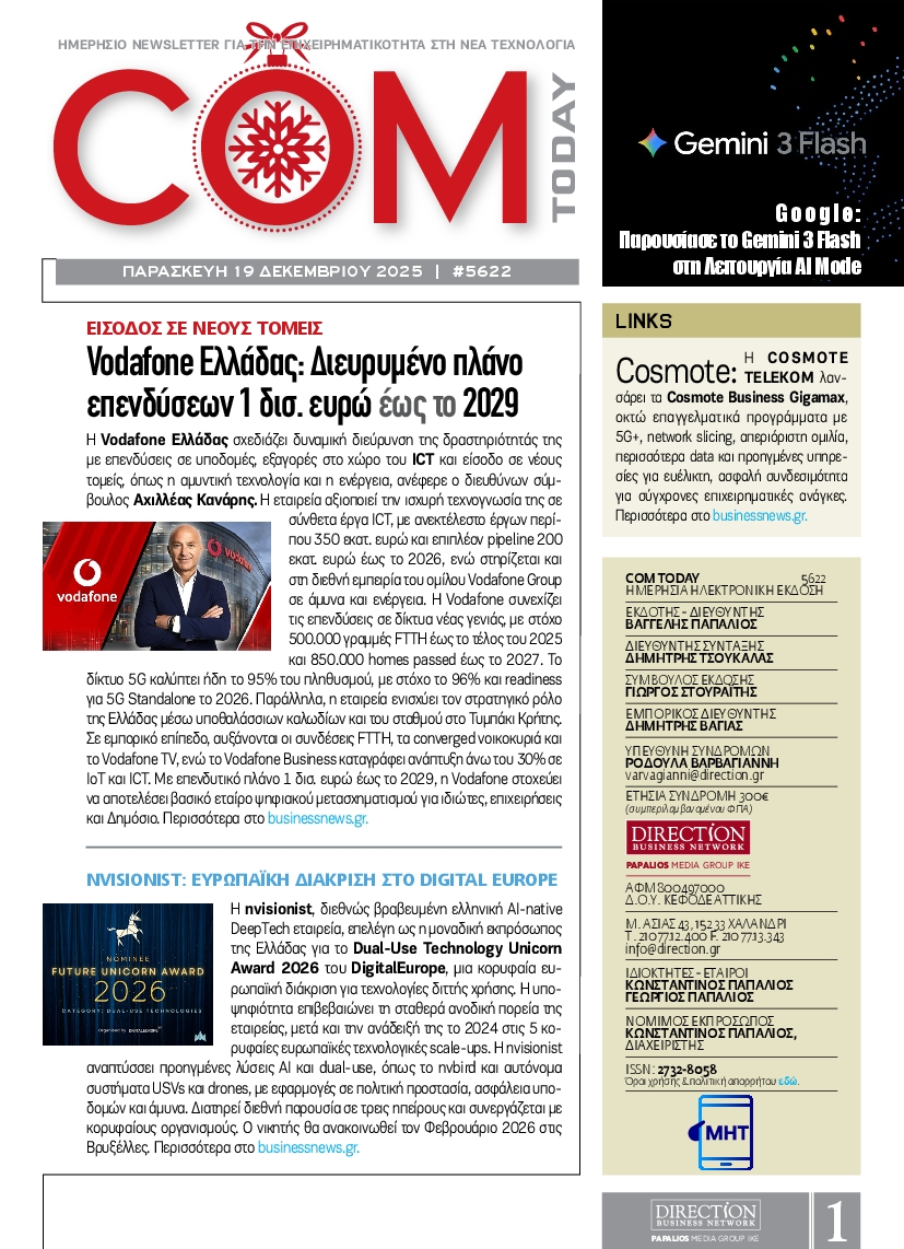 Πρωτοσέλιδο εφημερίδας