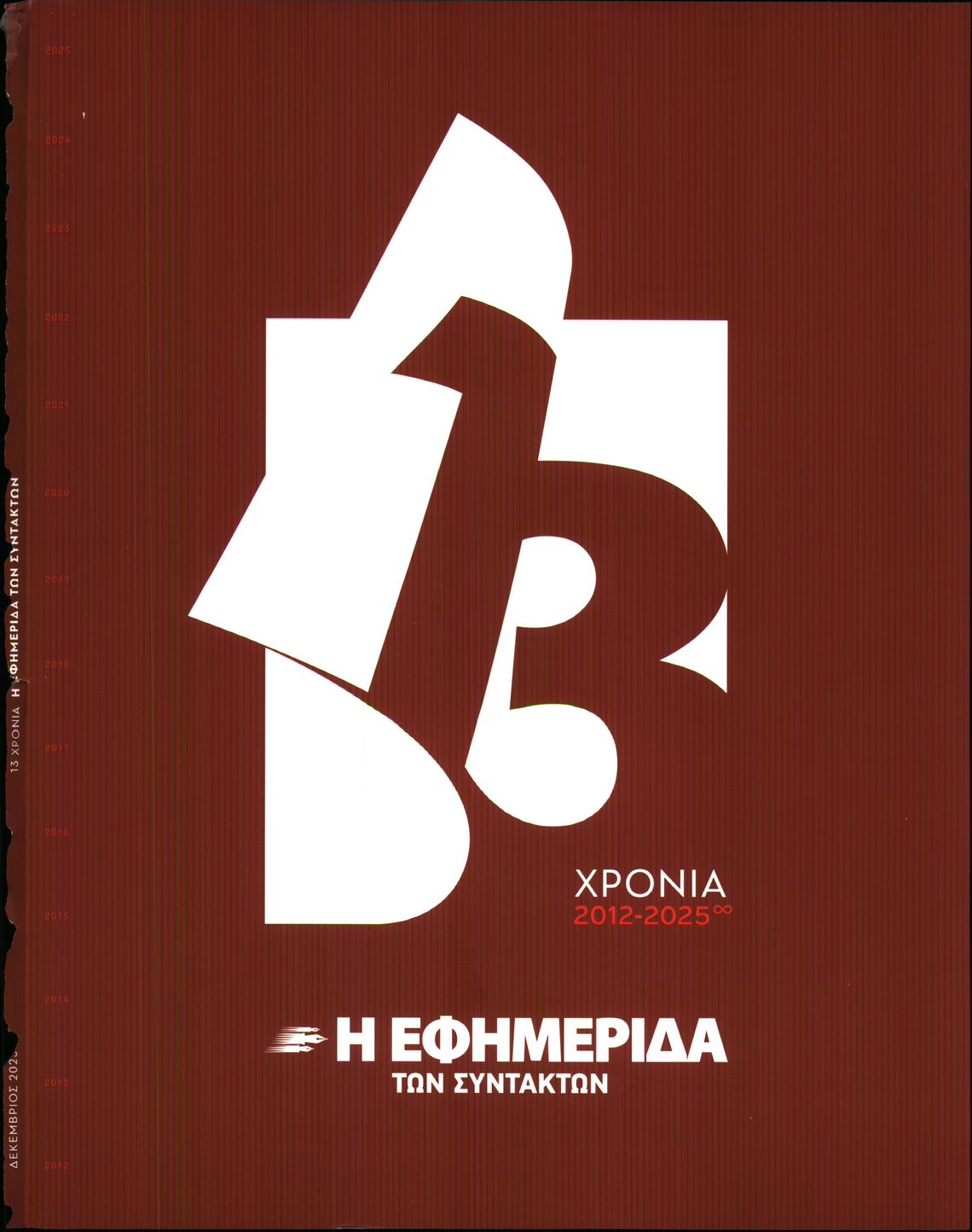 Πρωτοσέλιδο εφημερίδας