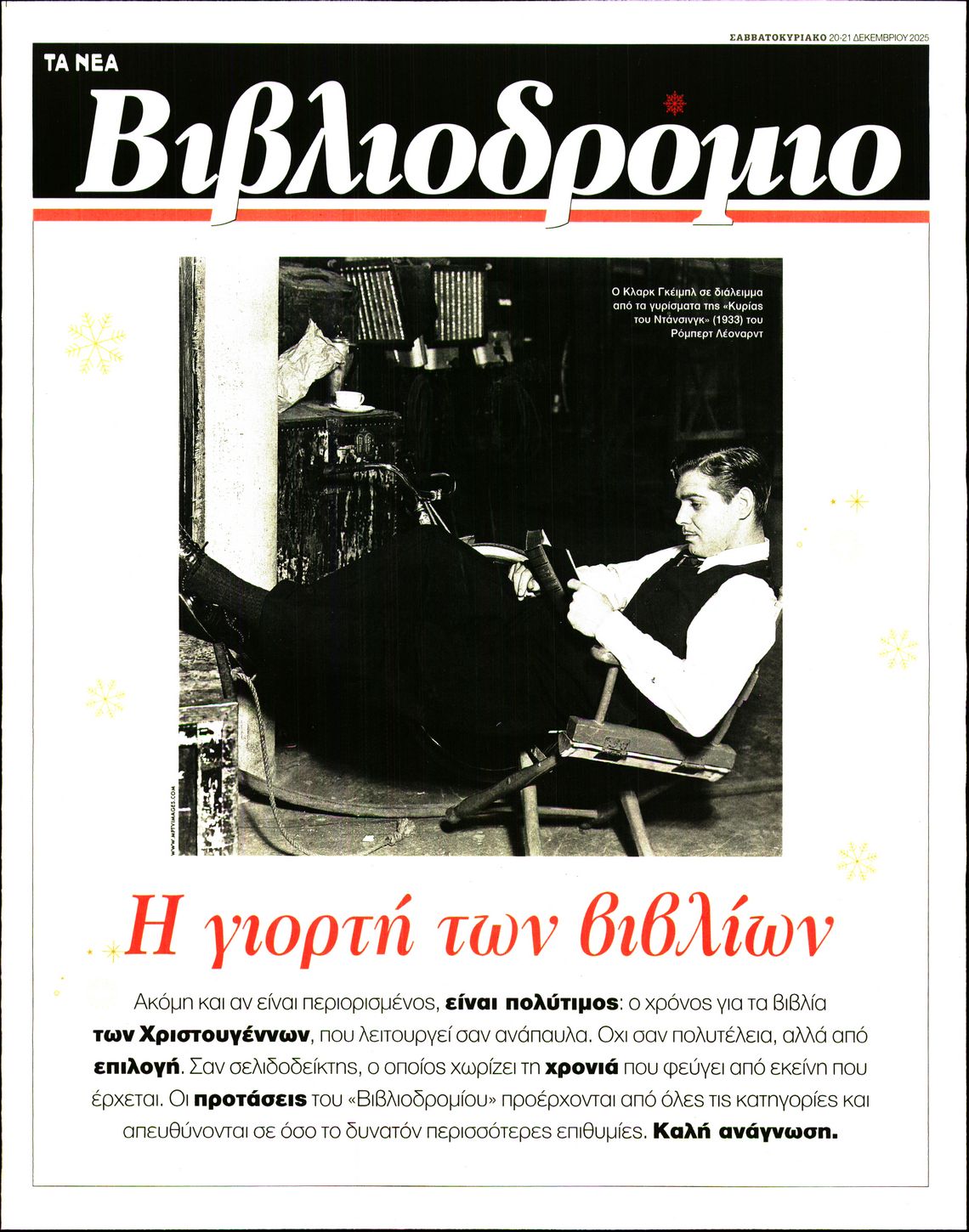 Πρωτοσέλιδο εφημερίδας