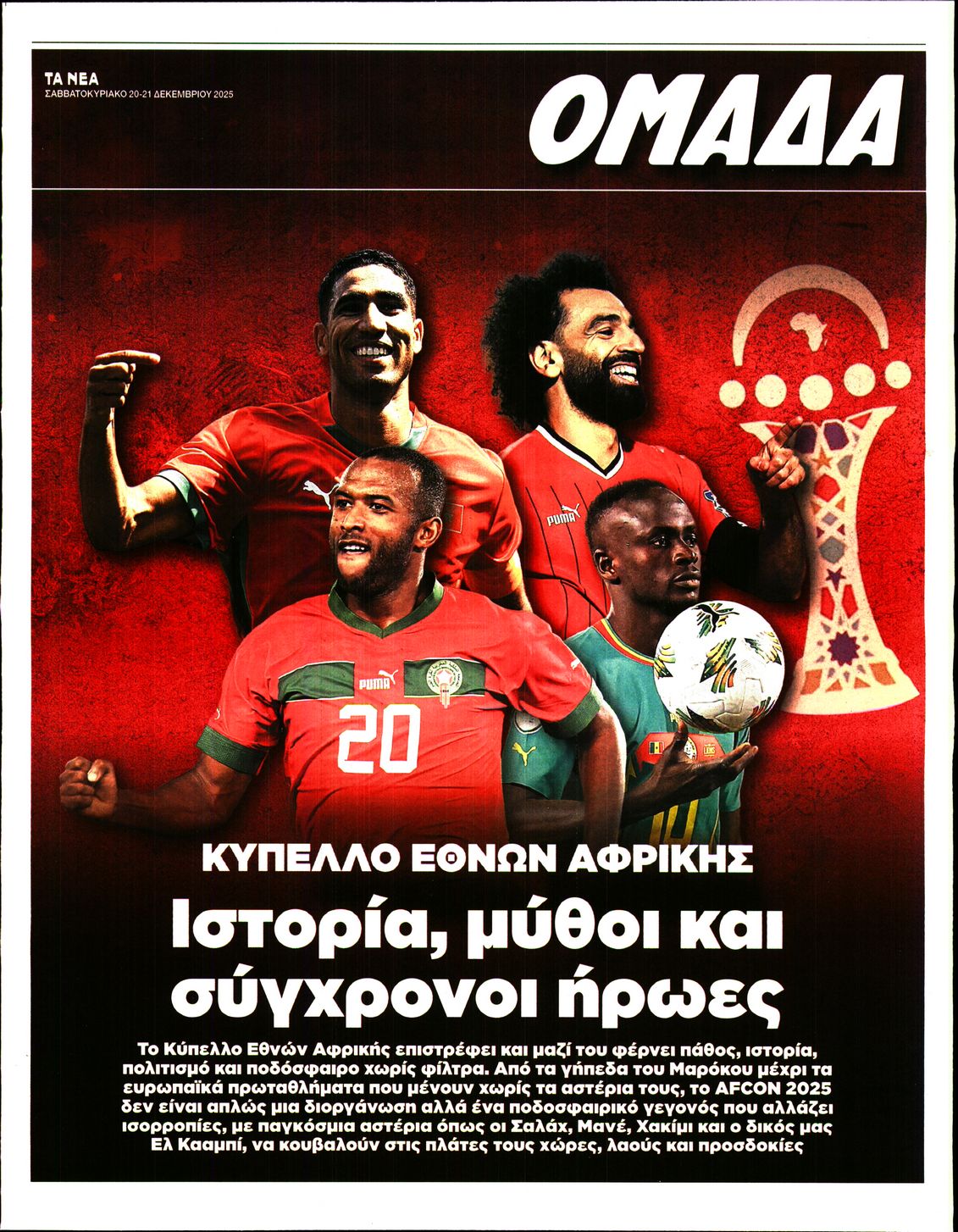 Πρωτοσέλιδο εφημερίδας