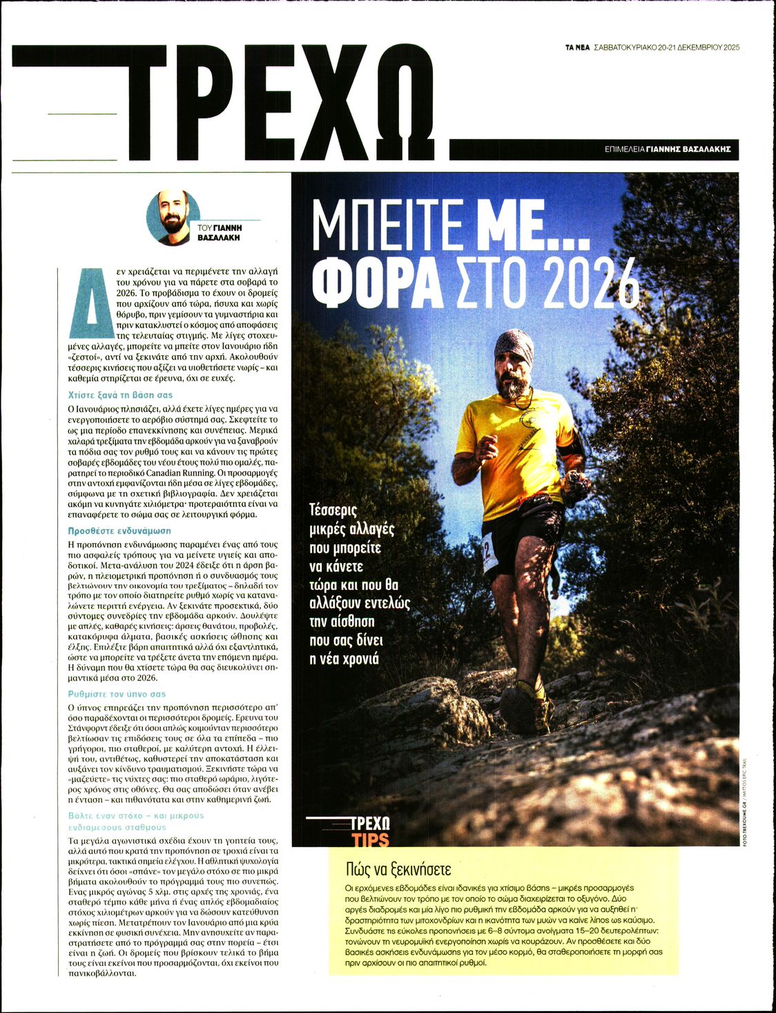 Πρωτοσέλιδο εφημερίδας