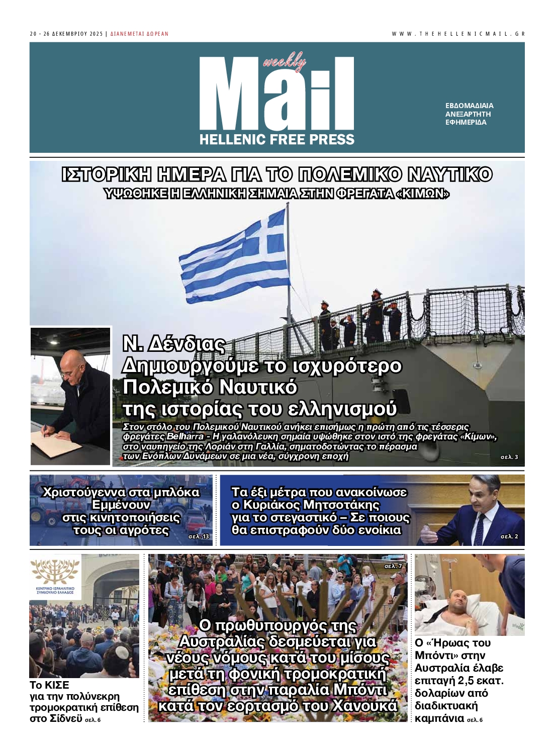 Πρωτοσέλιδο εφημερίδας