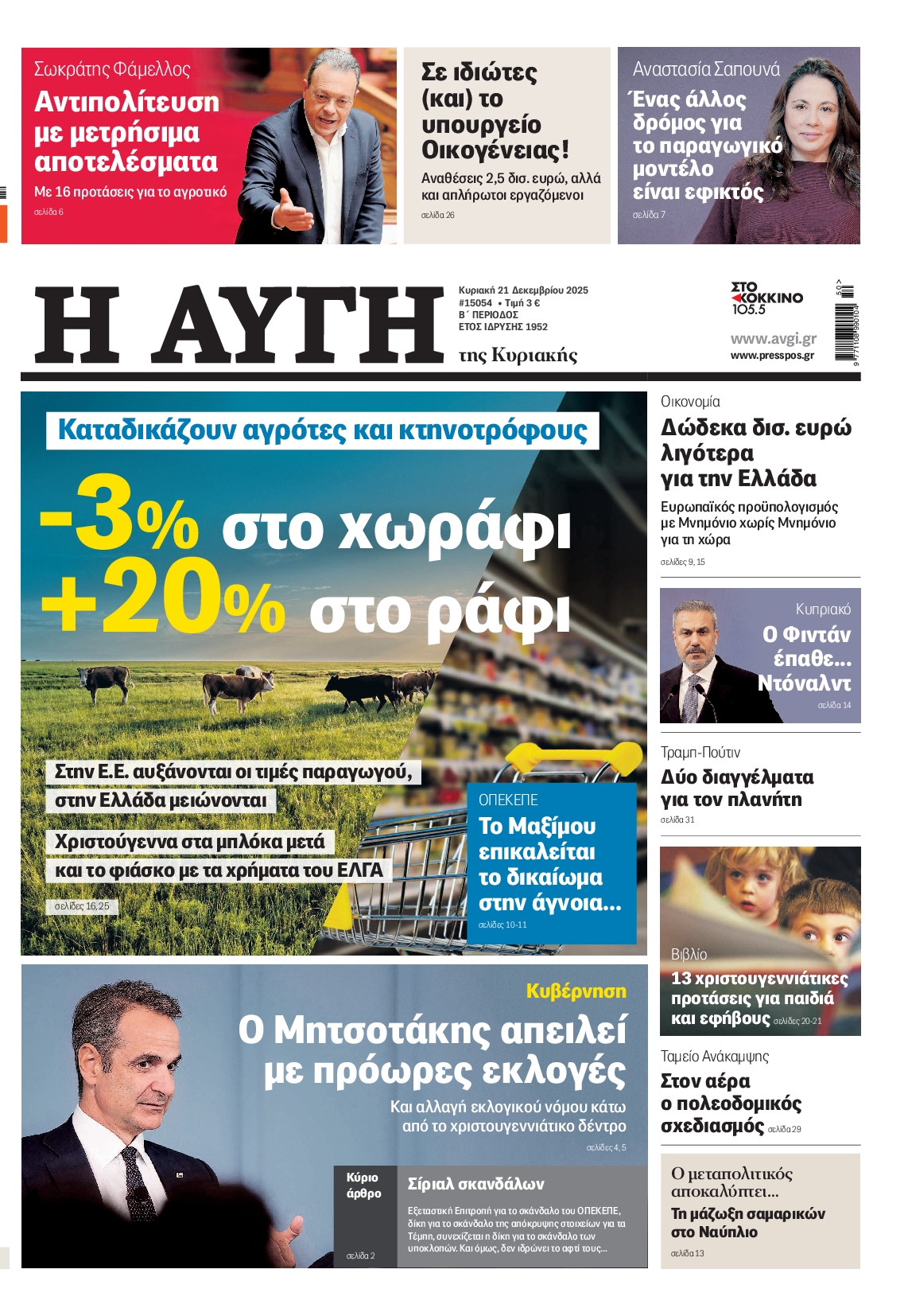 Πρωτοσέλιδο εφημερίδας