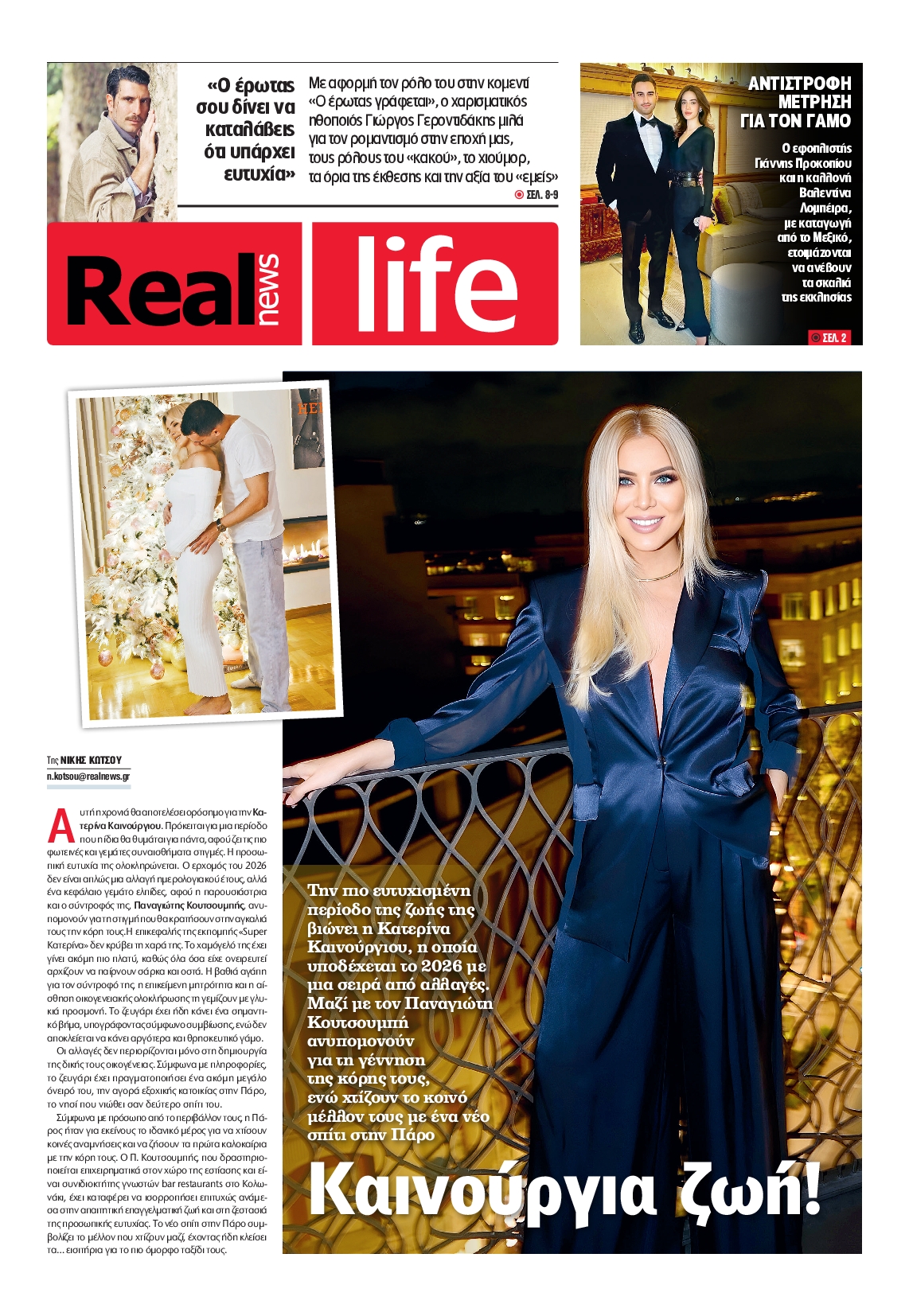 Πρωτοσέλιδο εφημερίδας