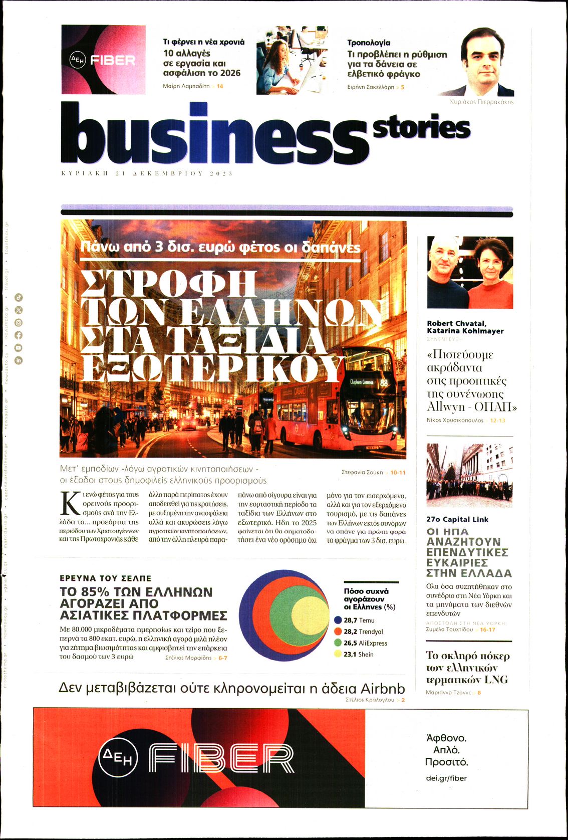 Πρωτοσέλιδο εφημερίδας