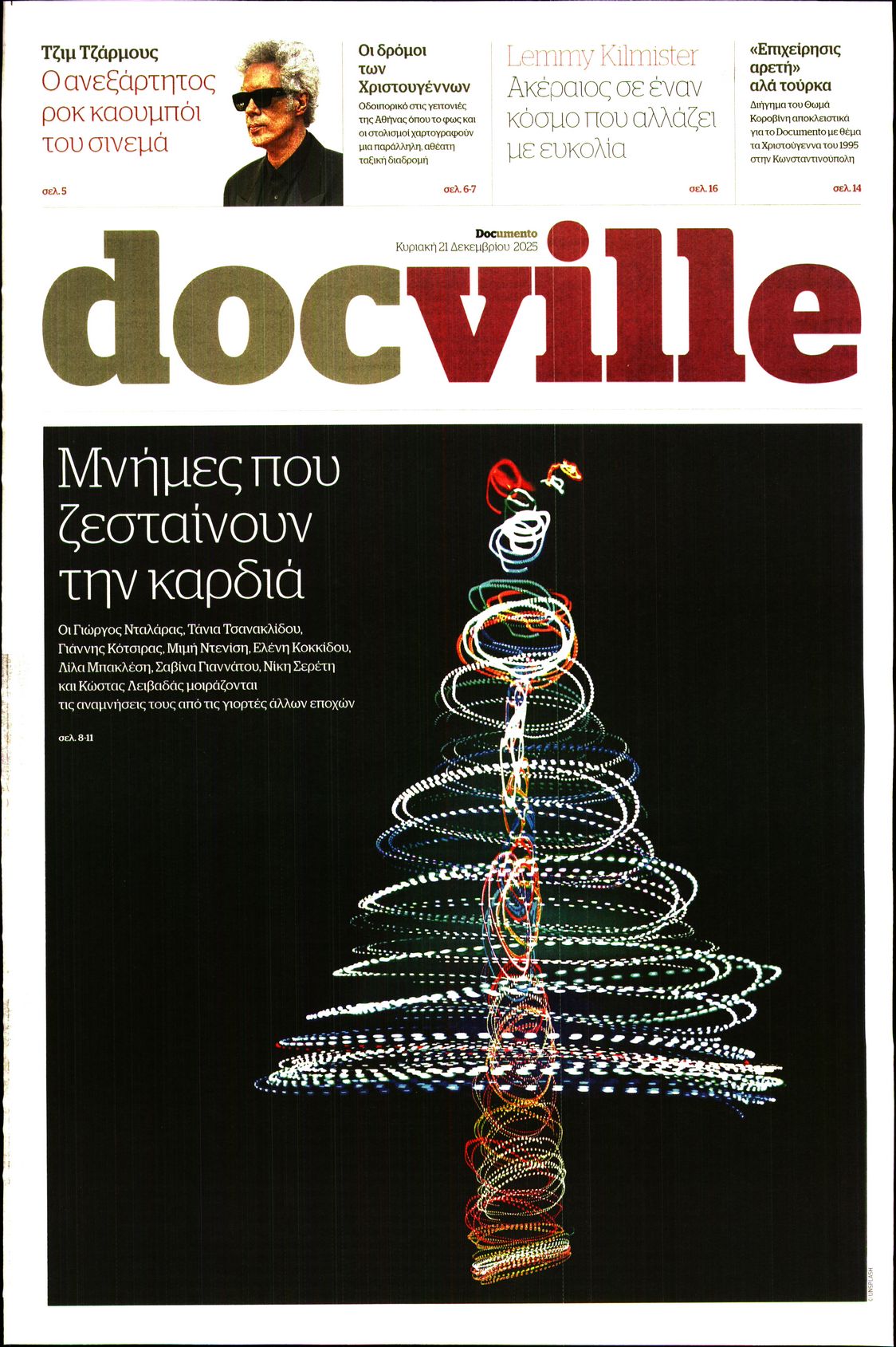 Πρωτοσέλιδο εφημερίδας