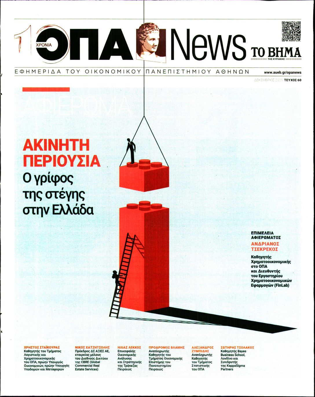 Πρωτοσέλιδο εφημερίδας