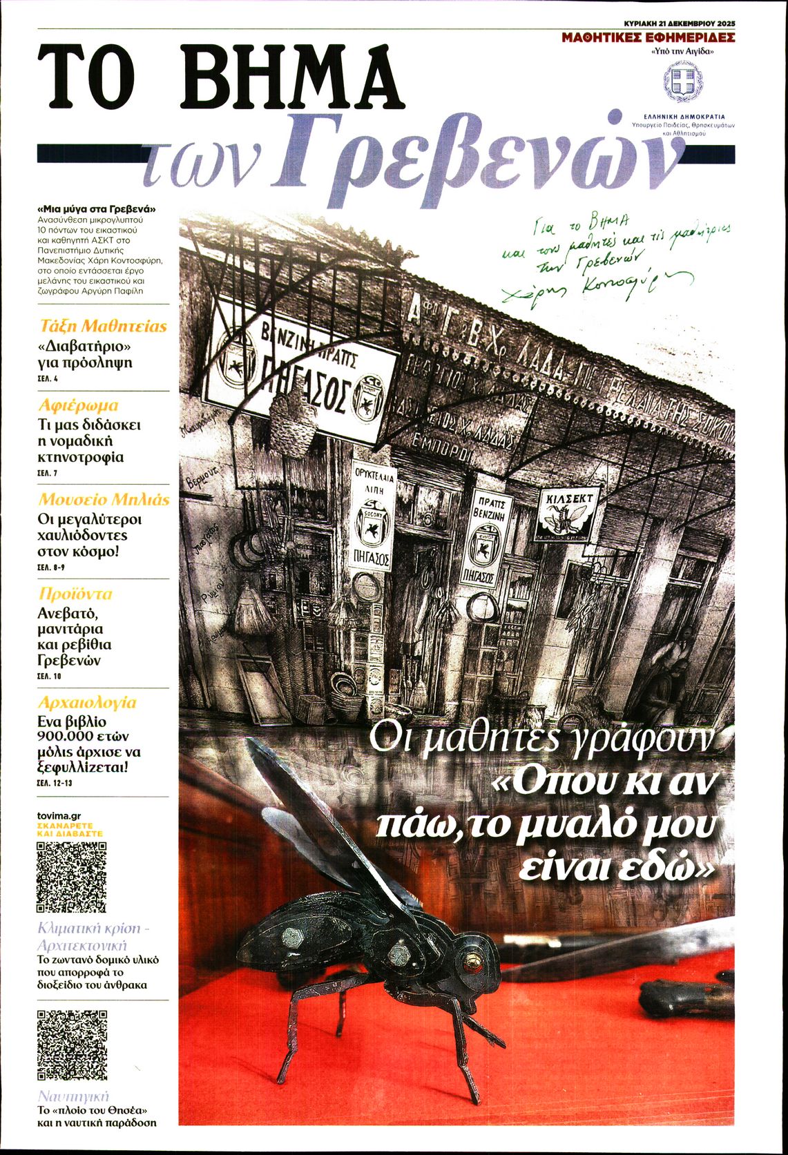 Πρωτοσέλιδο εφημερίδας