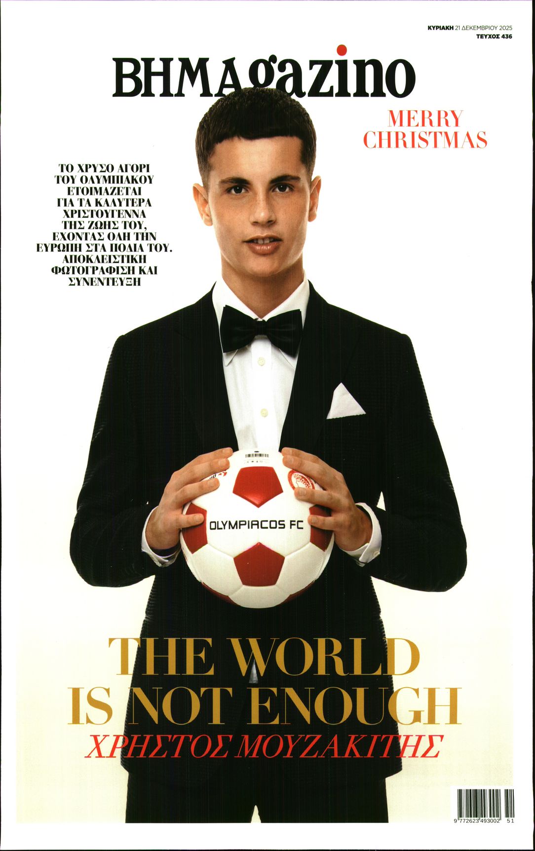 Πρωτοσέλιδο εφημερίδας