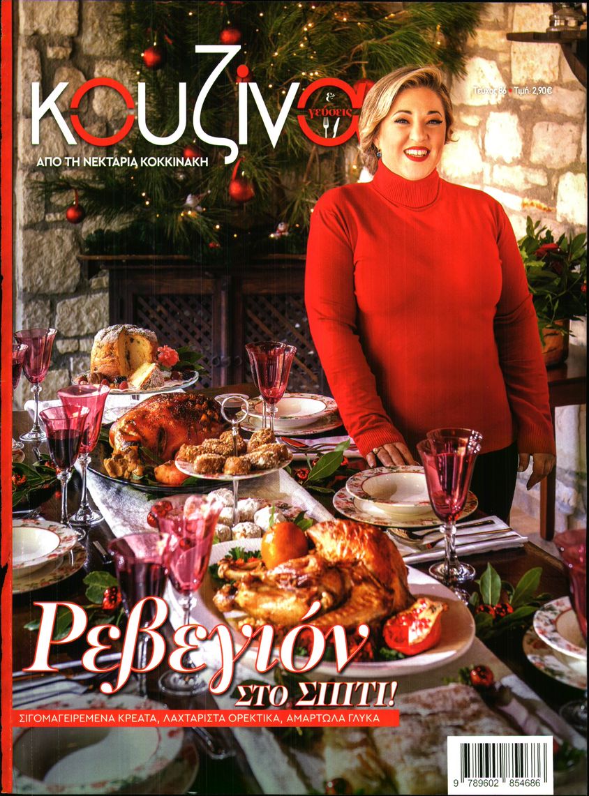 Πρωτοσέλιδο εφημερίδας