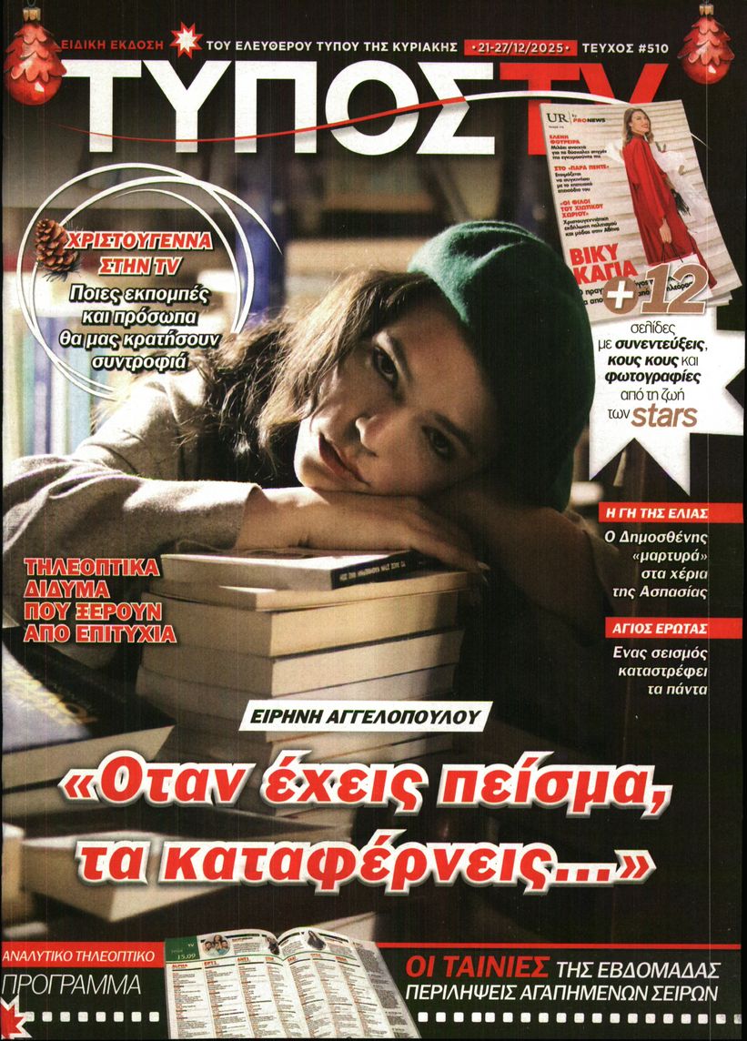 Πρωτοσέλιδο εφημερίδας