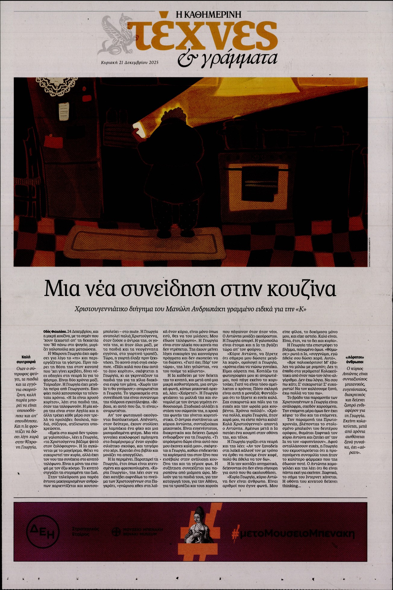 Πρωτοσέλιδο εφημερίδας