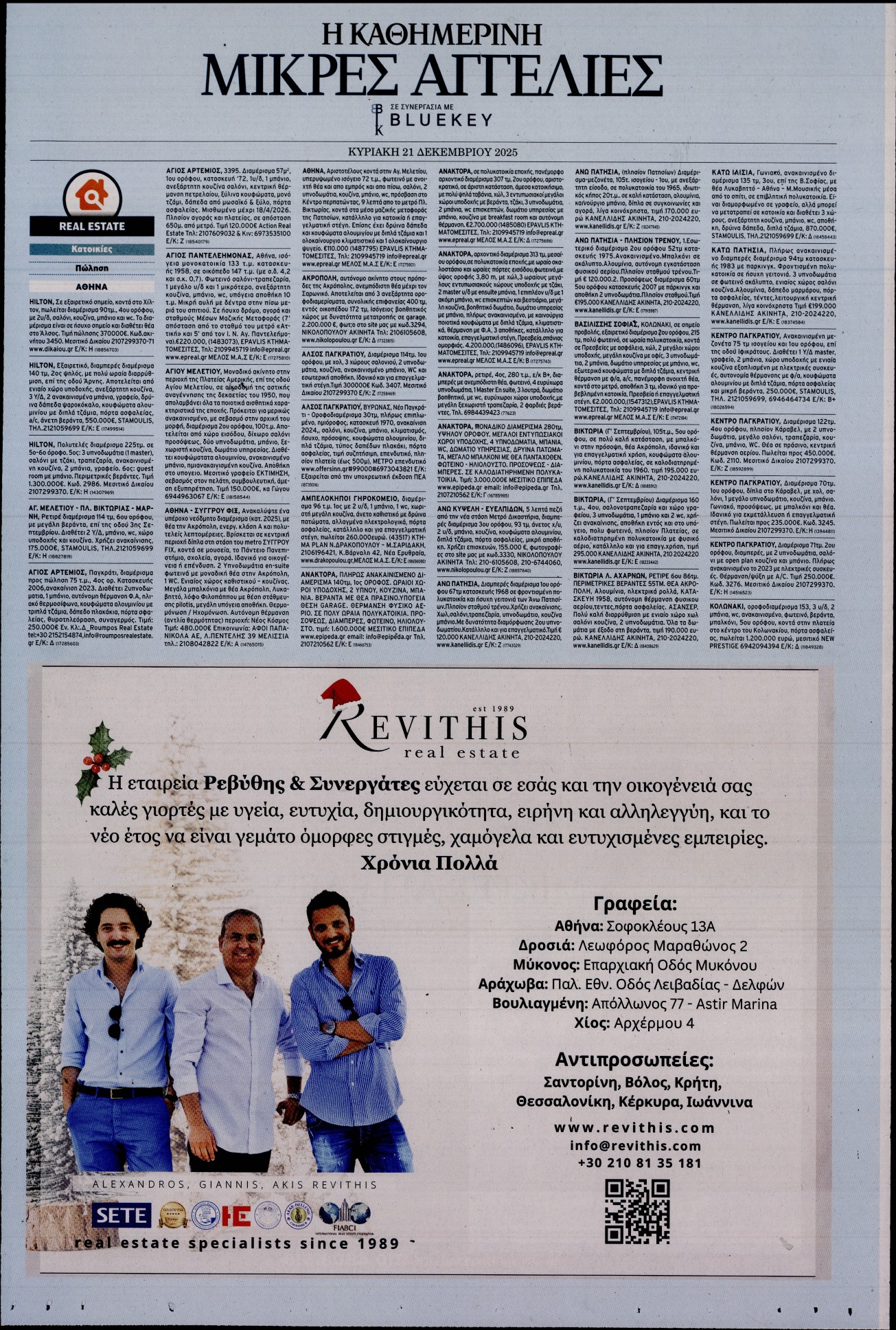 Πρωτοσέλιδο εφημερίδας