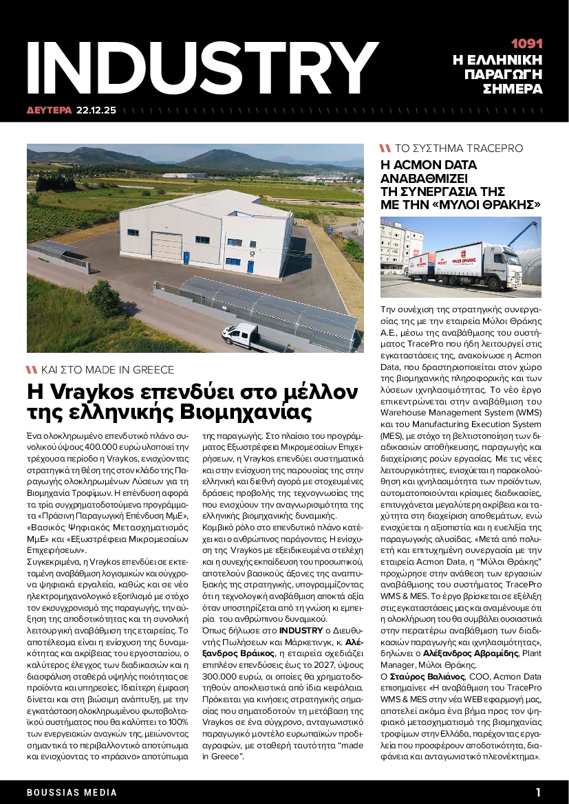 Πρωτοσέλιδο εφημερίδας