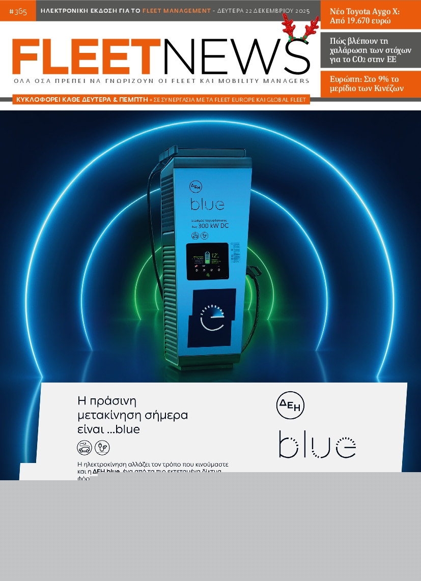 Πρωτοσέλιδο εφημερίδας