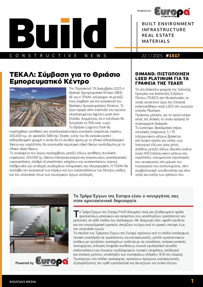 Πρωτοσέλιδο εφημερίδας