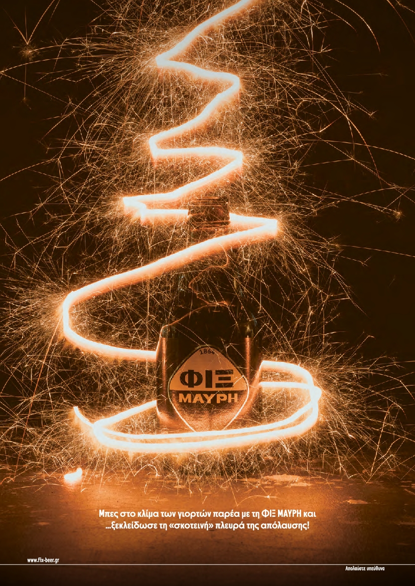 Πρωτοσέλιδο εφημερίδας