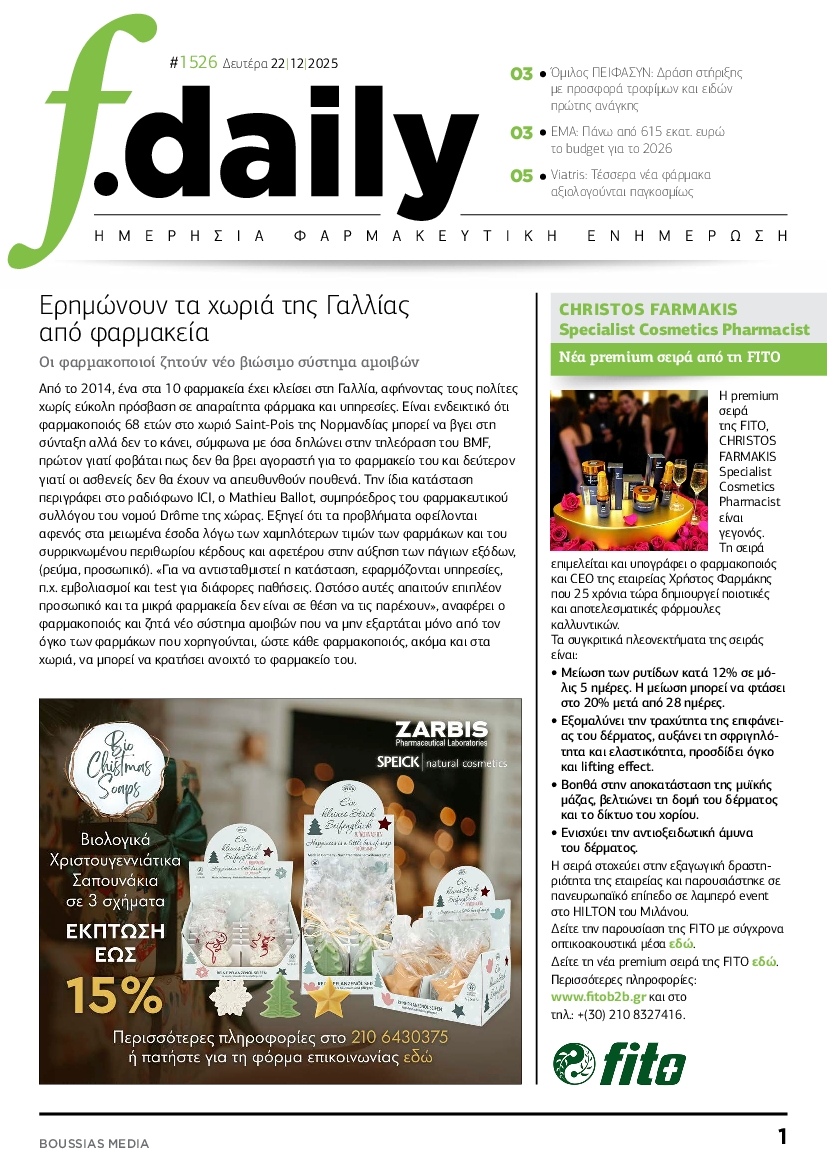 Πρωτοσέλιδο εφημερίδας