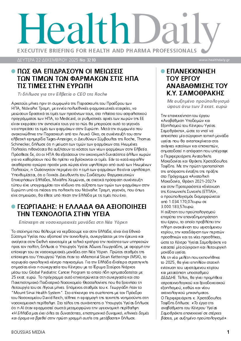 Πρωτοσέλιδο εφημερίδας