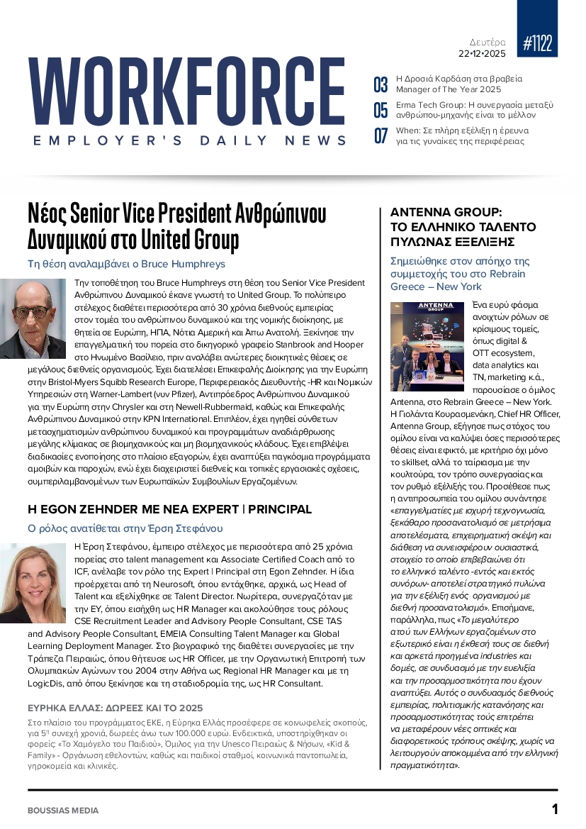 Πρωτοσέλιδο εφημερίδας