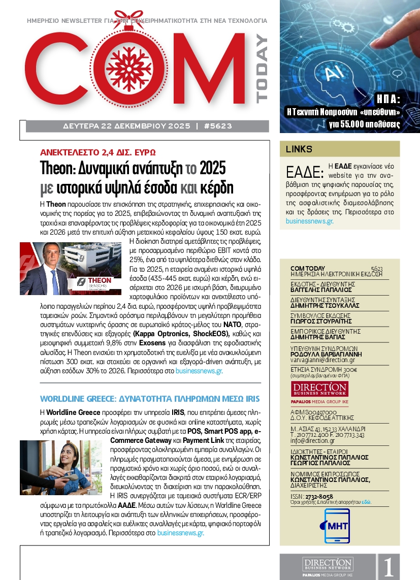 Πρωτοσέλιδο εφημερίδας