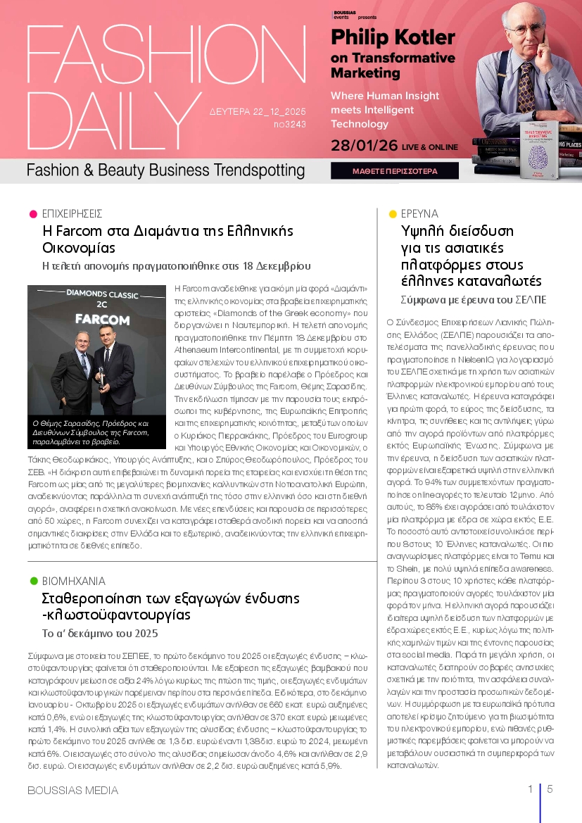 Πρωτοσέλιδο εφημερίδας