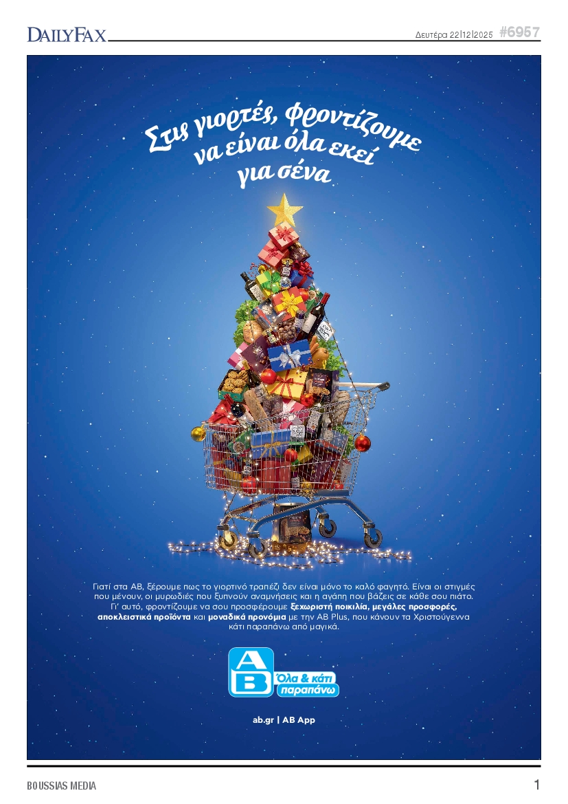 Πρωτοσέλιδο εφημερίδας