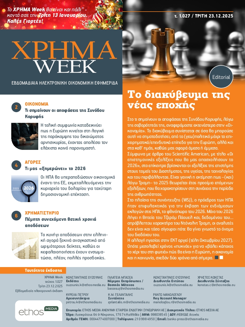 Πρωτοσέλιδο εφημερίδας