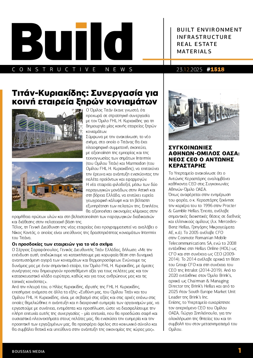 Πρωτοσέλιδο εφημερίδας